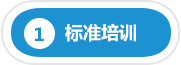 加盟支持