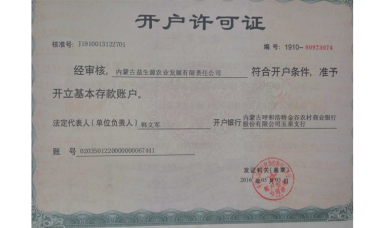 开户许可证