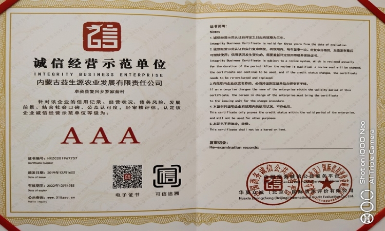 诚信经营示范单位