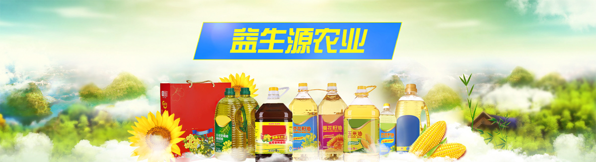 内蒙古益生源农业发展有限公司